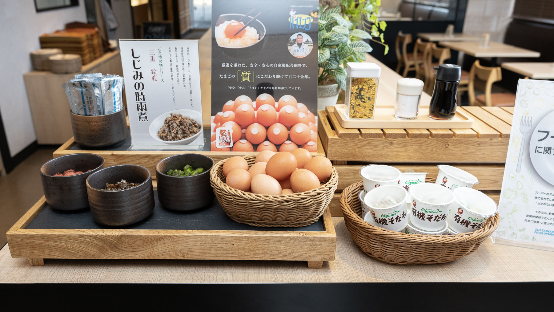 有機納豆やこだわりの生卵、しじみの時雨煮などごはんのお供にぜひどうぞ