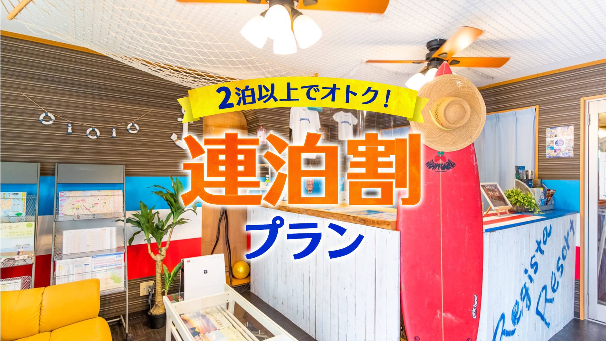 【連泊割】白良浜徒歩5分＆飲食街すぐ｜動きやすい立地でゆったり滞在！