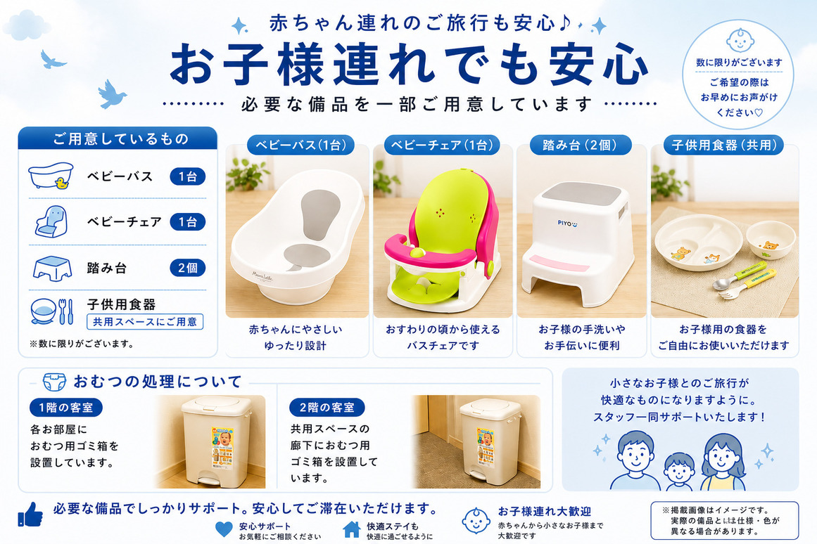 【限定貸出】お子様連れにも安心セット