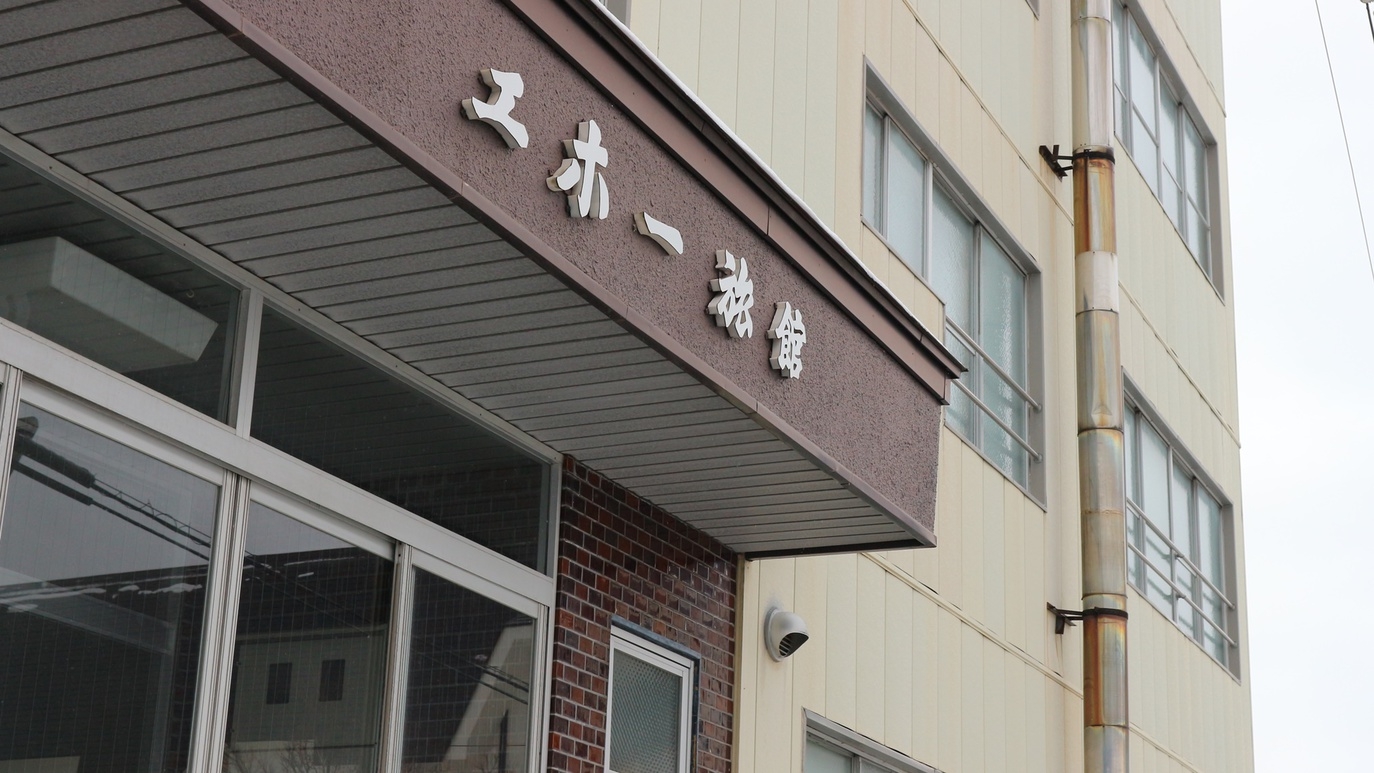 【事前カード決済限定】素泊まりプラン/赤倉温泉を気軽に満喫！上越市・妙高市への観光・ビジネスに便利