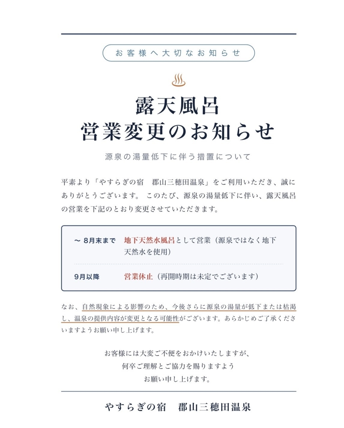 『福島県また来て割対象ファ−ストドリンク付きプラン』★素泊まり★ 【郡山三穂田温泉☆】源泉かけ流し