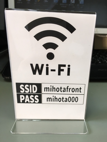 Wi-Fiのご案内