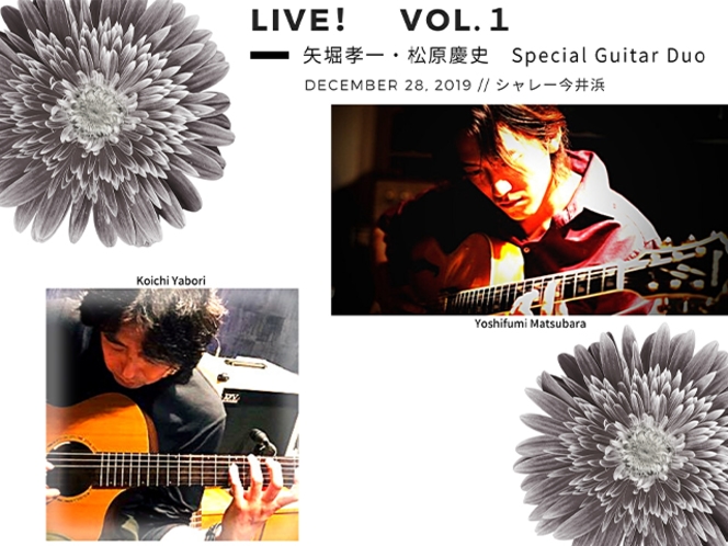 12月28日　Live！　Vol１　矢堀孝一・松原慶史　Special Guitar Duo