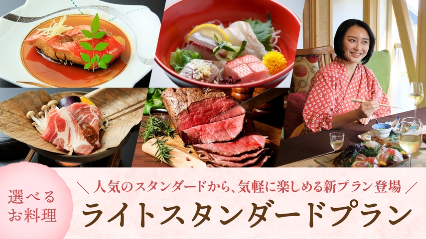 【花の風ライトスタンダード】少なすぎず、重すぎず。“ちょうどいい”金目鯛と心ほどける温泉時間