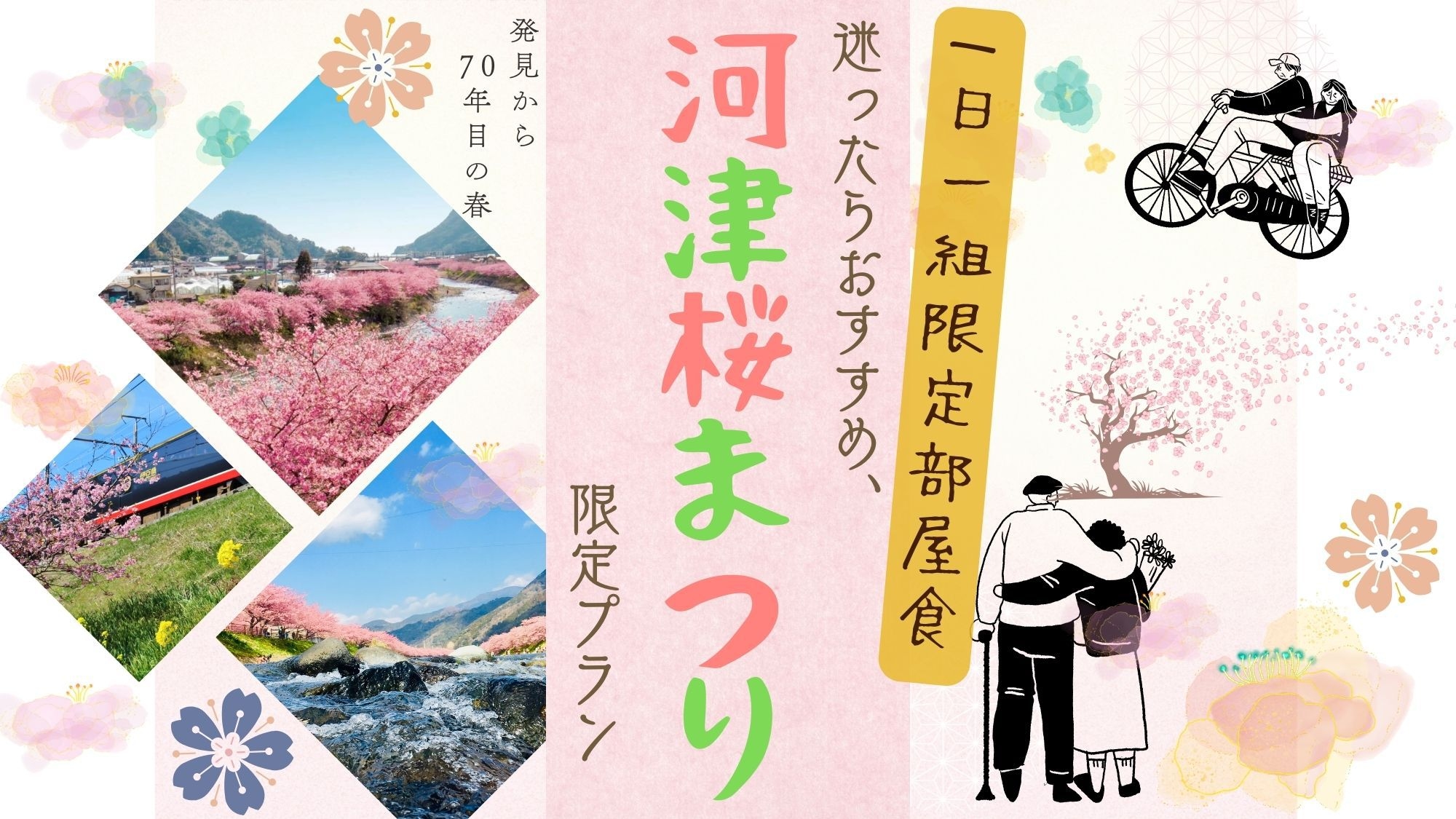 【河津桜まつりプラン】《1日1組限定お部屋食》メゾネットスィートで楽しむお部屋食＆客室温泉露天風呂