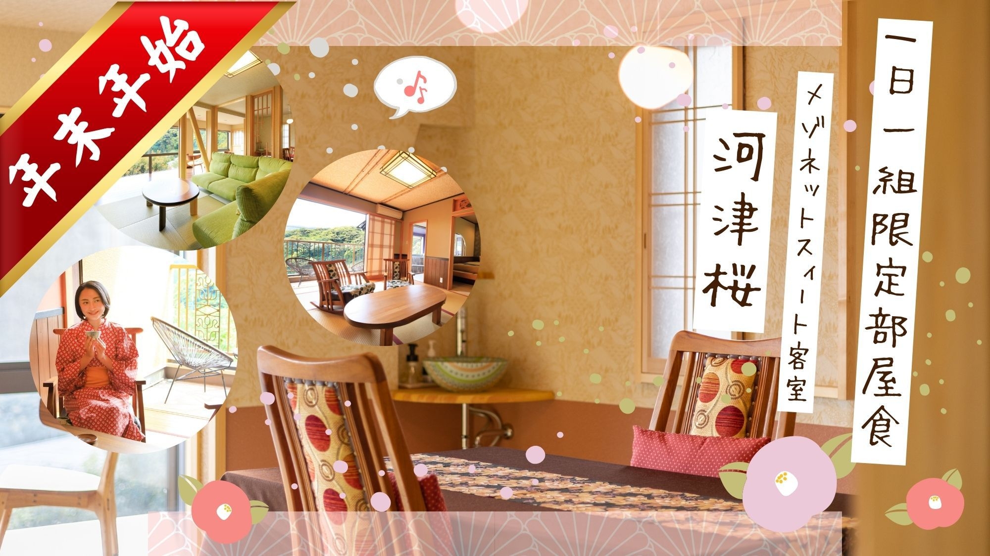 【年末年始限定★事前カード決済】《1日1組限定お部屋食》メゾネットスィートでお部屋食＆客室露天風呂