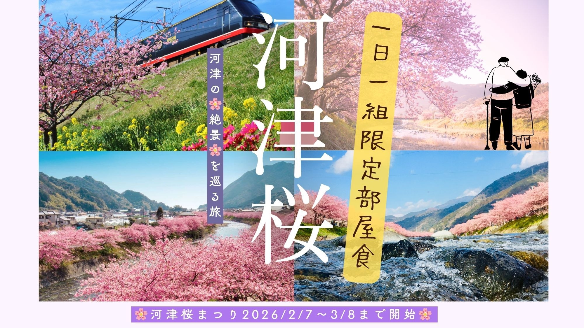 【河津桜まつりプラン】《1日1組限定お部屋食》メゾネットスィートで楽しむお部屋食＆客室温泉露天風呂