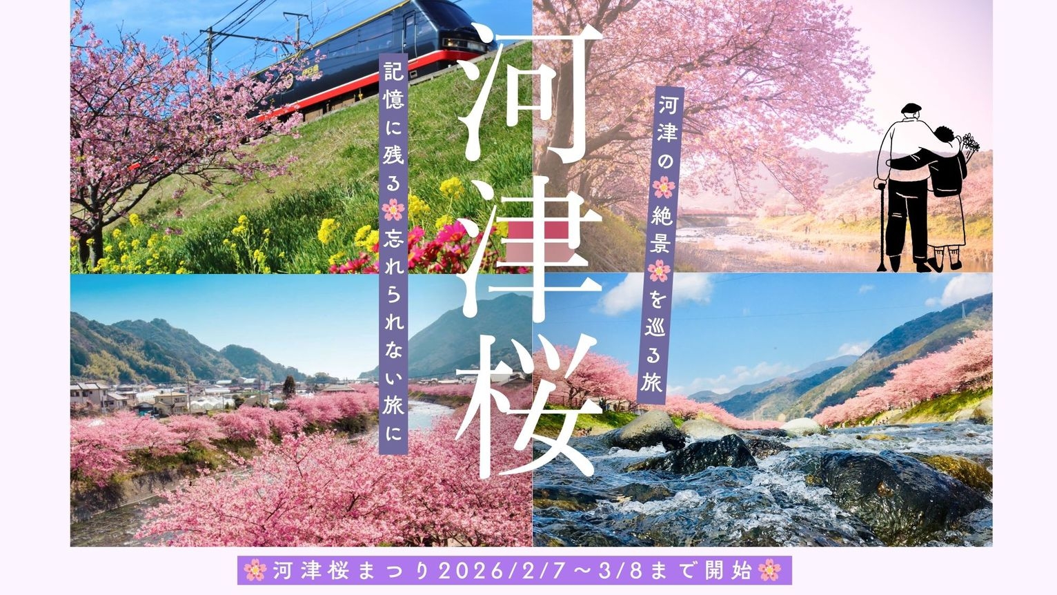 【河津桜まつりプラン】迷ったらこのプラン！温泉露天風呂＆金目鯛姿煮を食す（食事処にてお食事）