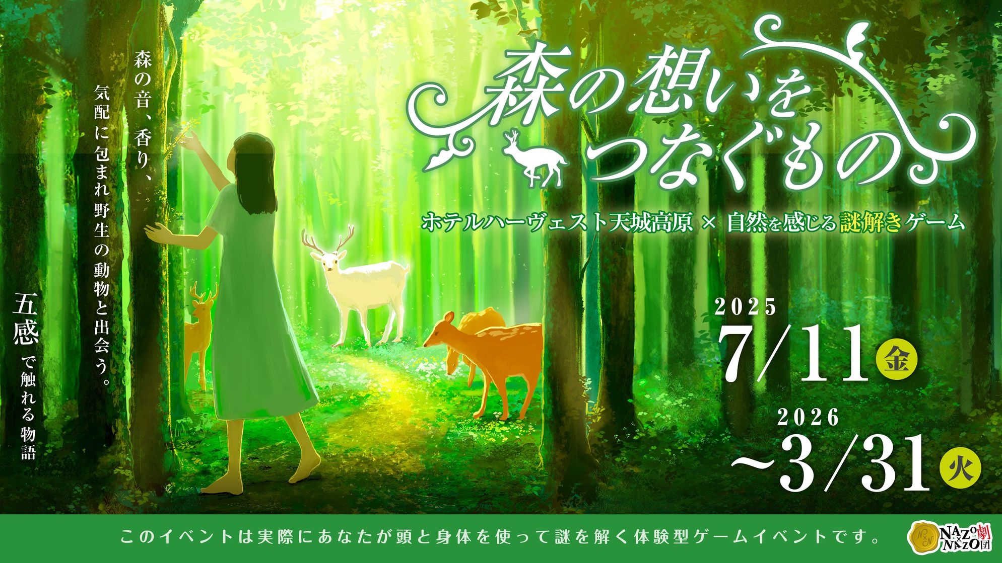 ＜夕食17時30分開始＞リアル謎解きゲーム参加キット付＜夕食ブッフェ＞≪眺望おまかせ・ツイン≫