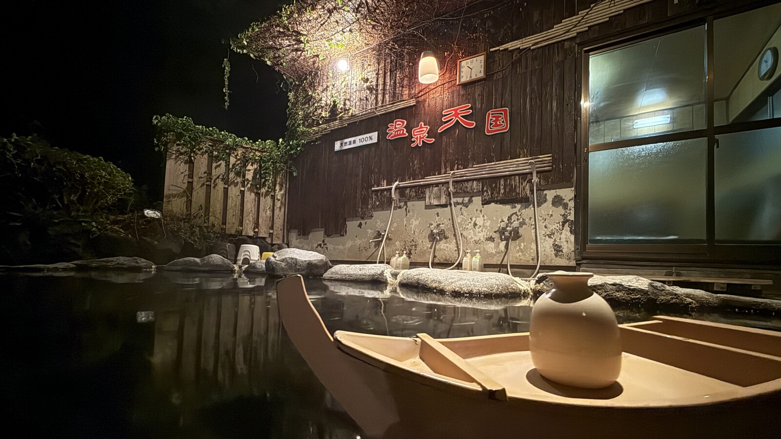 露天風呂にお酒を浮かべて