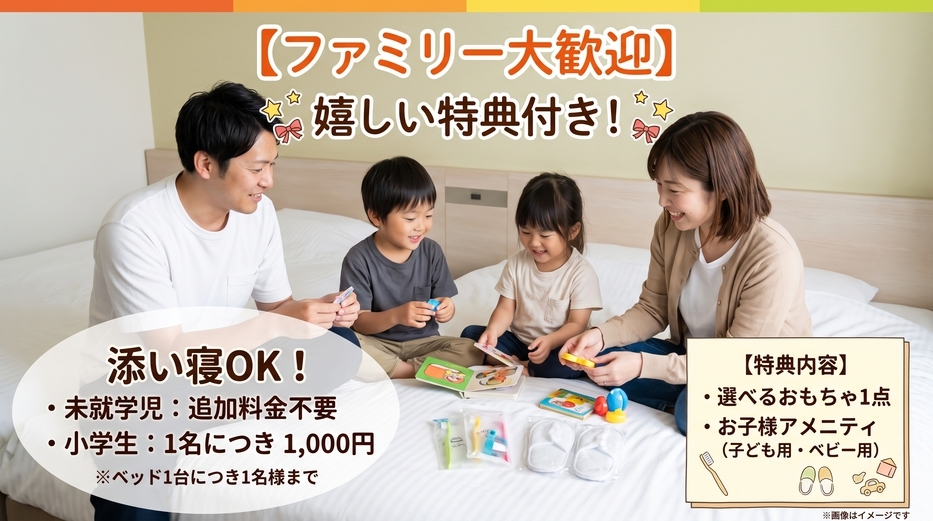 【ファミリープラン】添い寝未就学児無料！小学生1名1，000円★無料朝食バイキング・羽田空港無料送迎