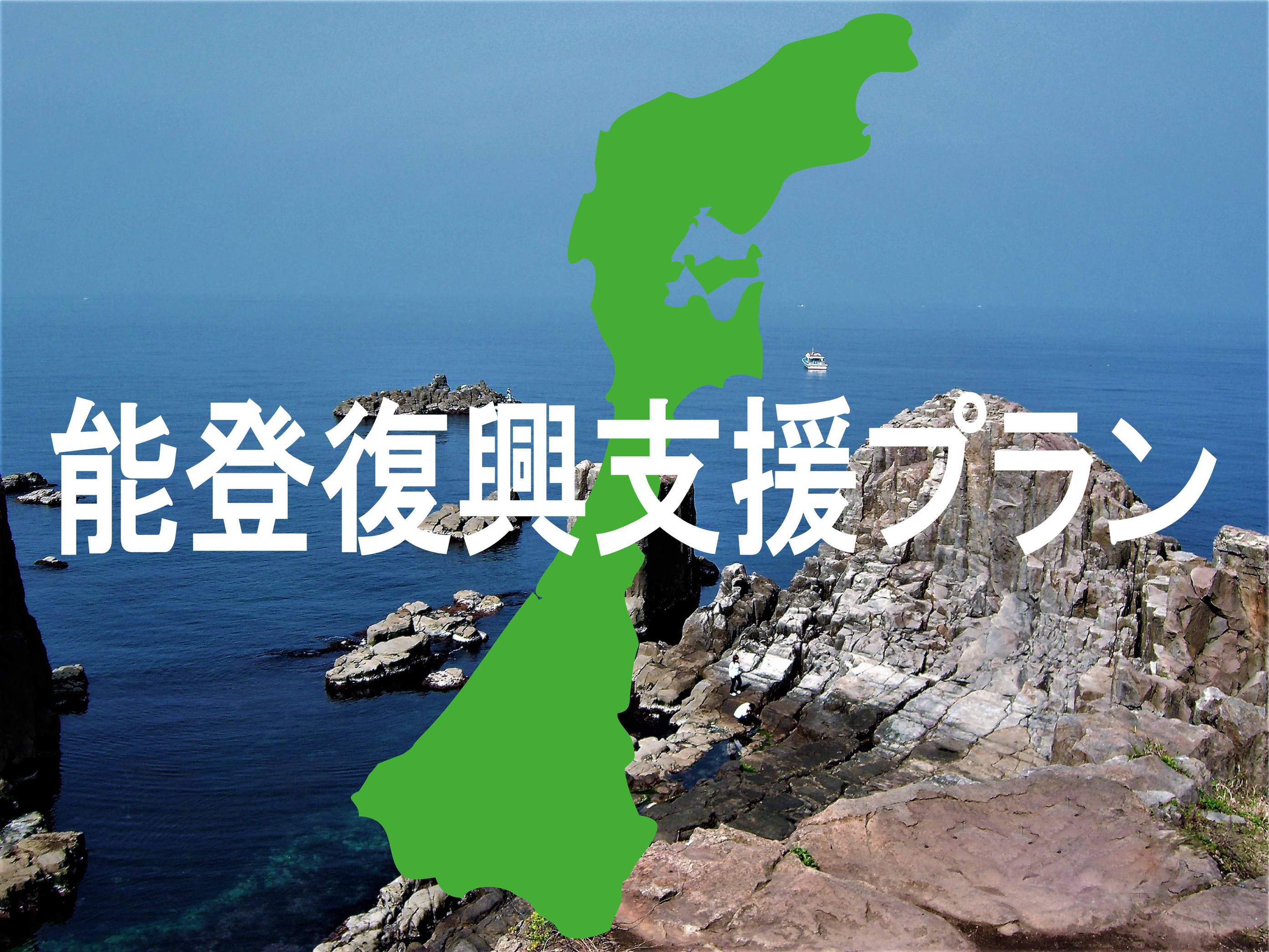 【能登復興支援／素泊】宿泊プラン（16時イン／11時アウト）【楽タビ】