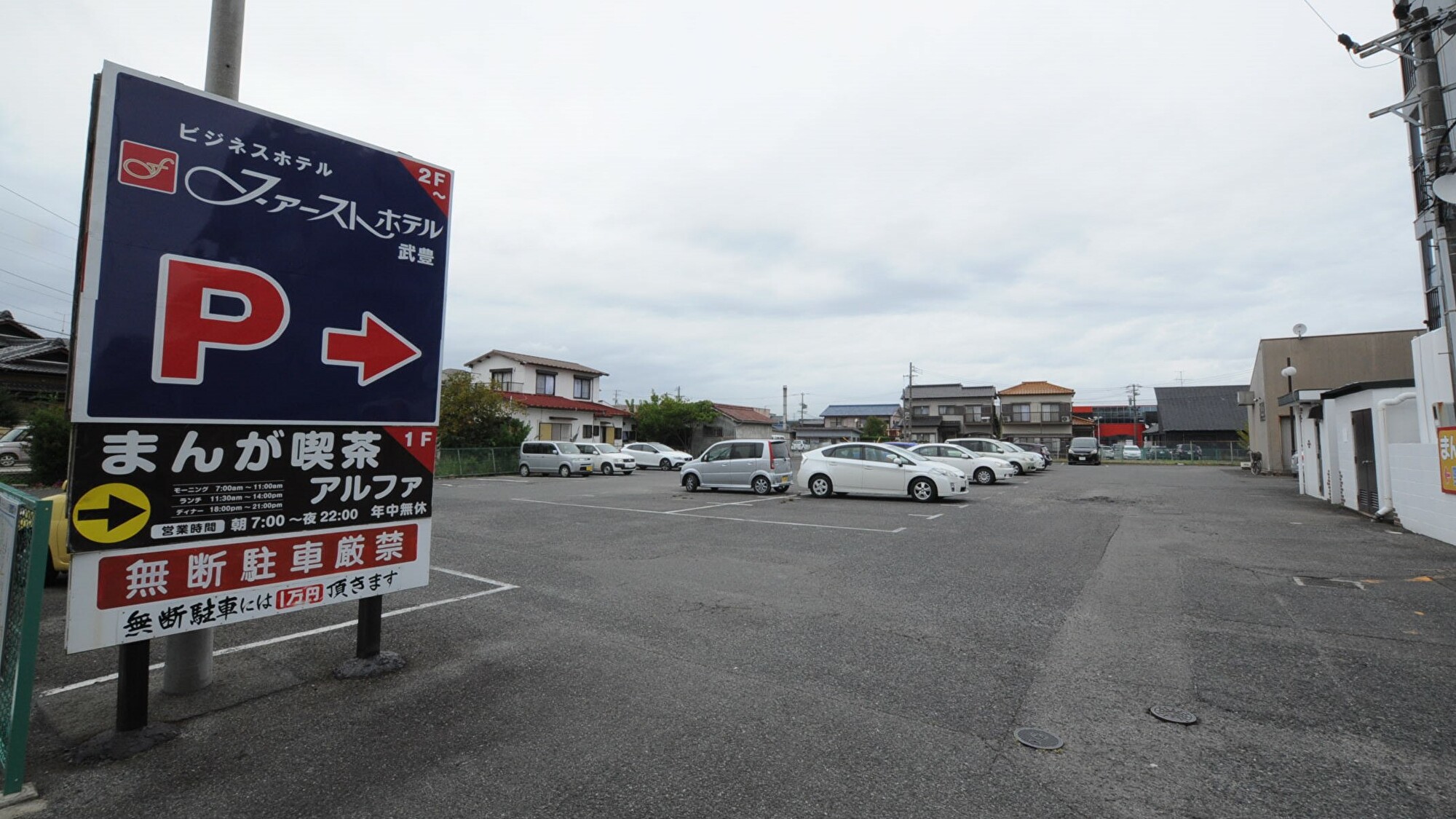 ファーストホテル武豊店 半田 武豊の出張に便利 夜はマンガ喫茶でマンガ三昧 素泊り 楽天トラベル