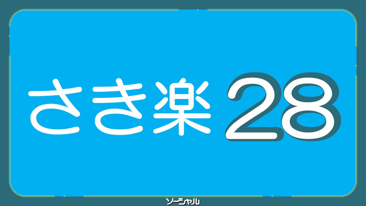 ★さき楽28★早めのご予約がお得★　無料朝食バイキング・無料駐車場・翌日清掃なしでQUOプレゼント