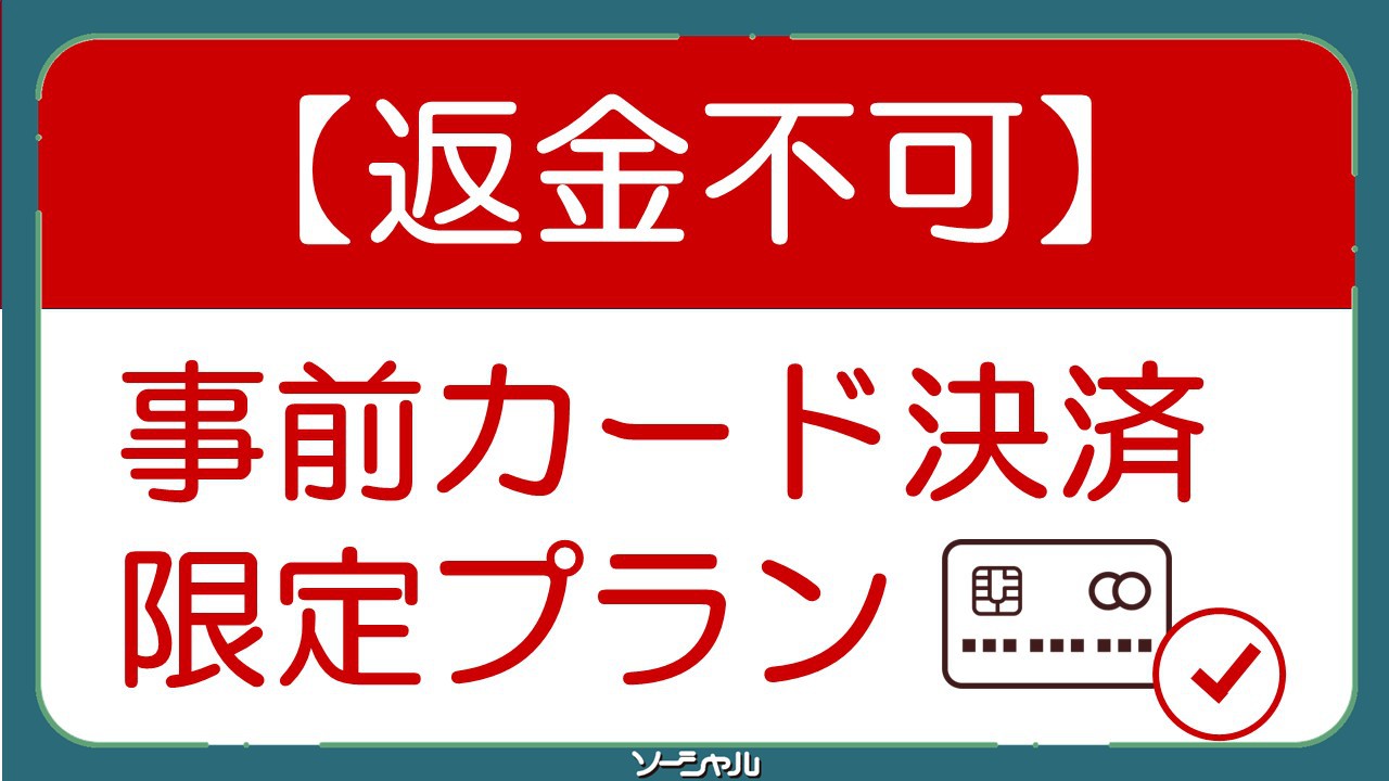 【返金不可】★事前カード決済限定プラン★無料朝食バイキング・無料駐車場有・無料ドリンクバー
