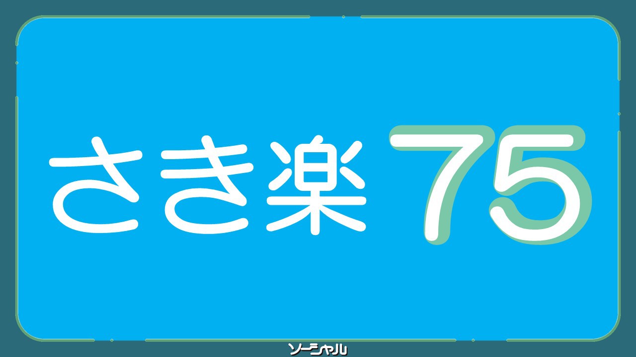 ★さき楽75★早めのご予約がお得★　無料朝食バイキング・無料駐車場・翌日清掃なしでQUOプレゼント
