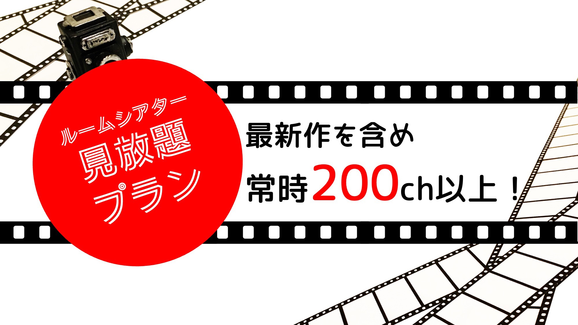 ★ルームシアター見放題★　大好評の無料朝食バイキング・無料駐車場完備・WOWOW無料見放題♪