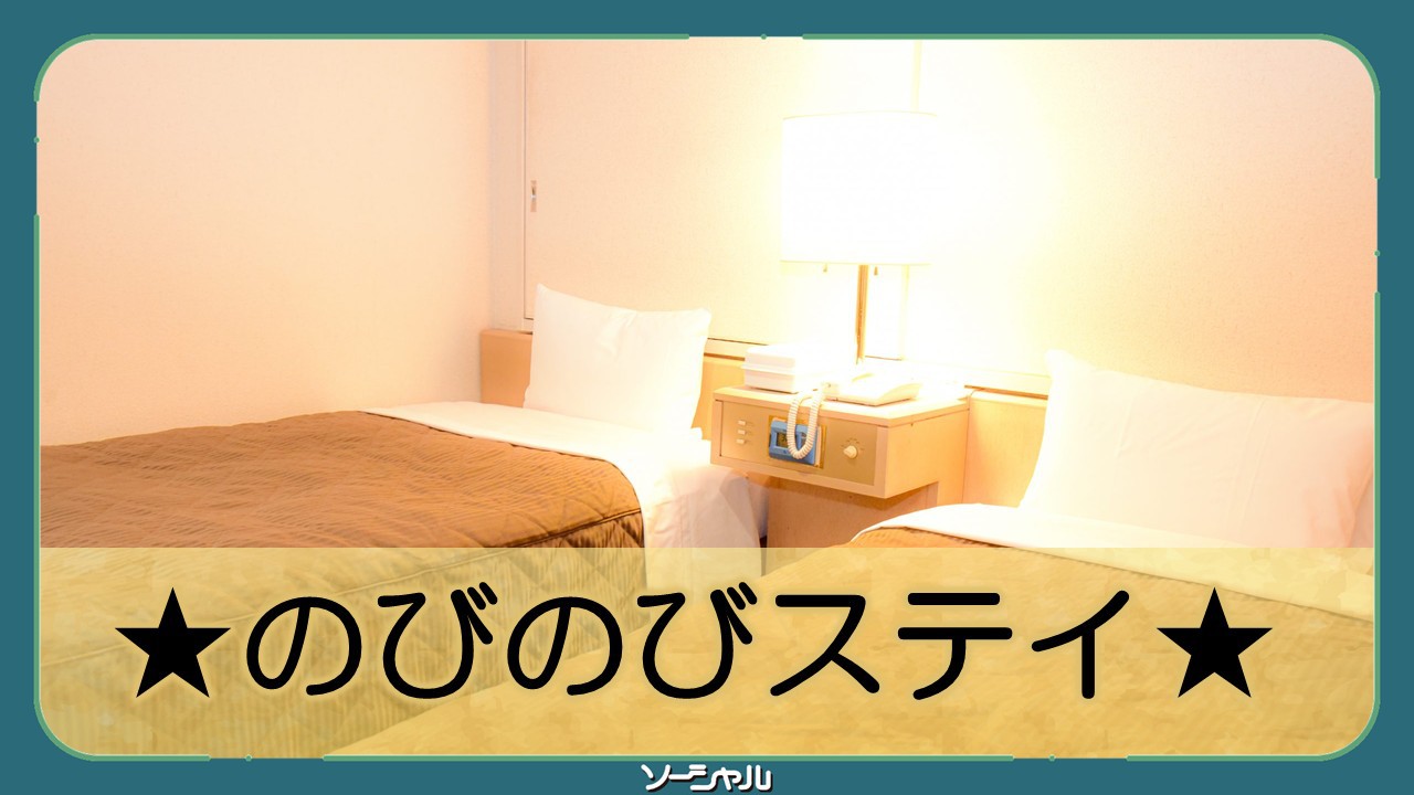 広いお部屋にお一人で★のびのびステイ★　朝食バイキング・無料駐車場・翌日清掃なしでQUOプレゼント
