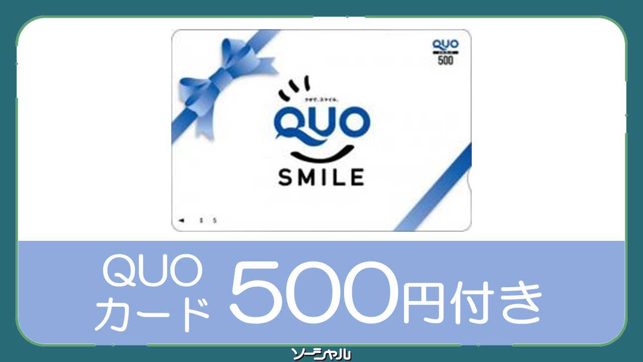 ★QUOカード500円分プレゼント★　無料朝食バイキング・無料駐車場・翌日清掃なしでQUOプレゼント