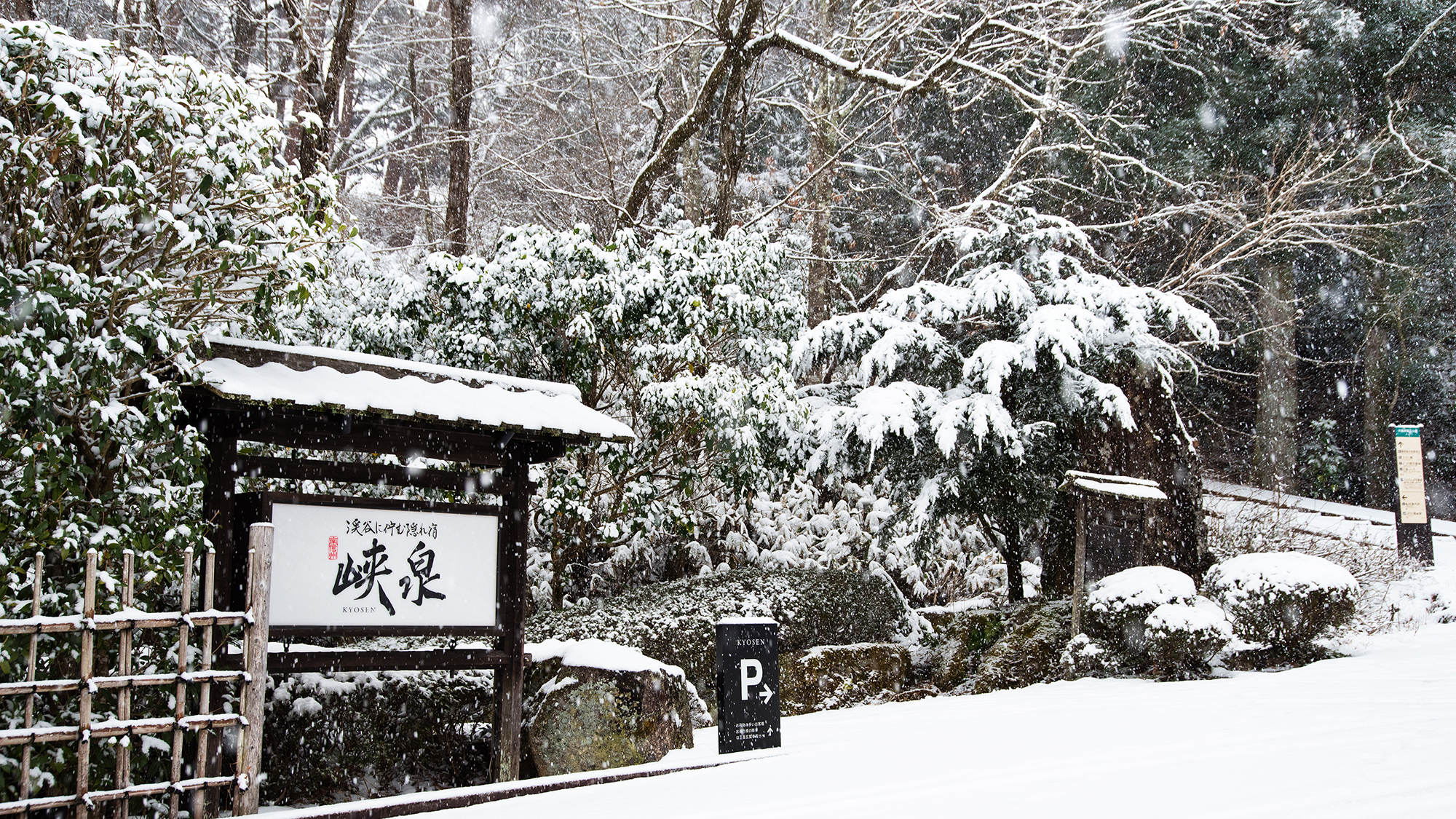 *【外観｜雪景色】雪の渓谷にひっそり佇む隠れ宿