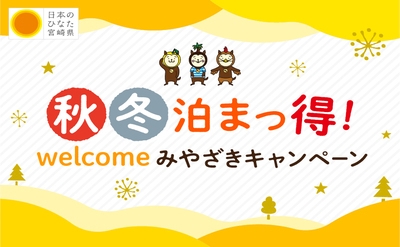 【秋冬泊まっ得！welcomeみやざきキャンペーン】【朝食付】繁華街へ徒歩2分☆ドン・キホーテ直結！