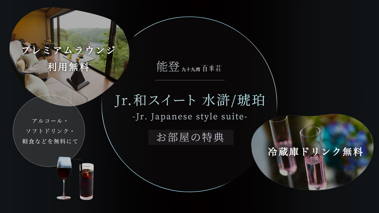 ■お部屋特典■