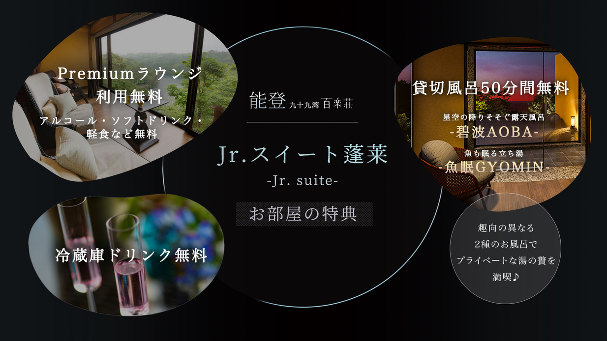 ■お部屋特典■