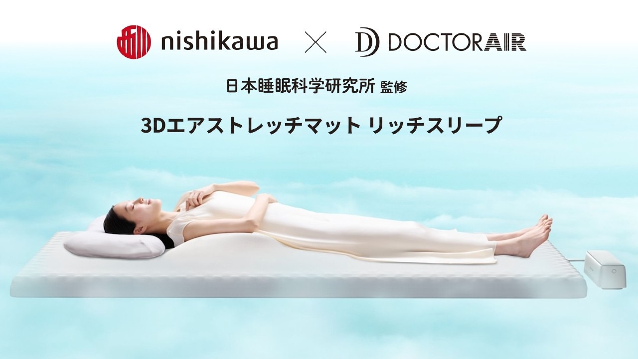 【至幸の眠りを】ドクターエアーで快眠サポート体験 （朝食付）