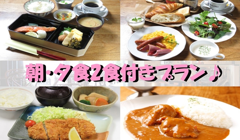 受験生応援プラン（朝夕2食付き／朝食はテイクアウト可能なサンドウィッチBOXへ変更可）