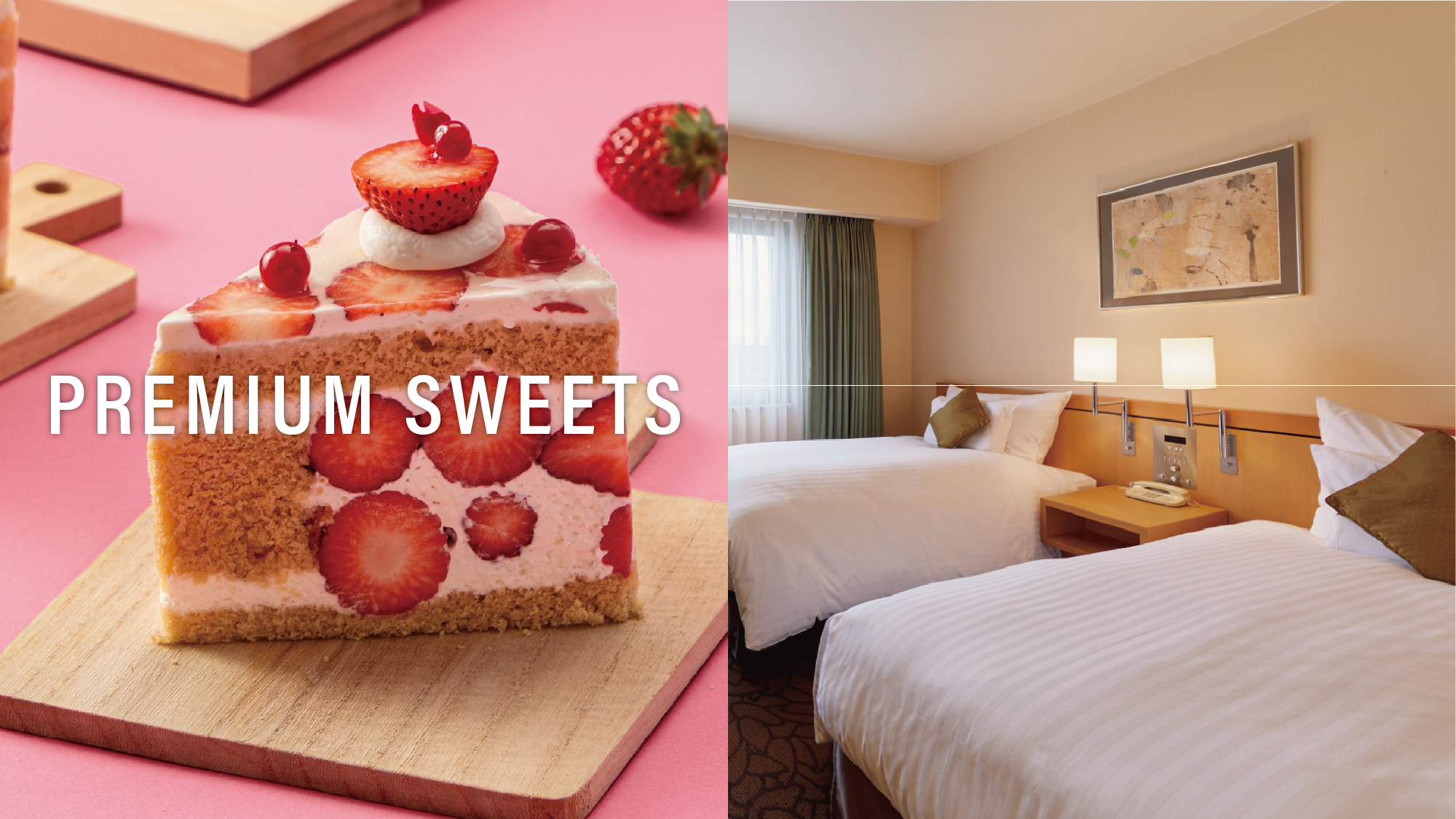 3月・4月　プレミアムスイーツ　イメージ