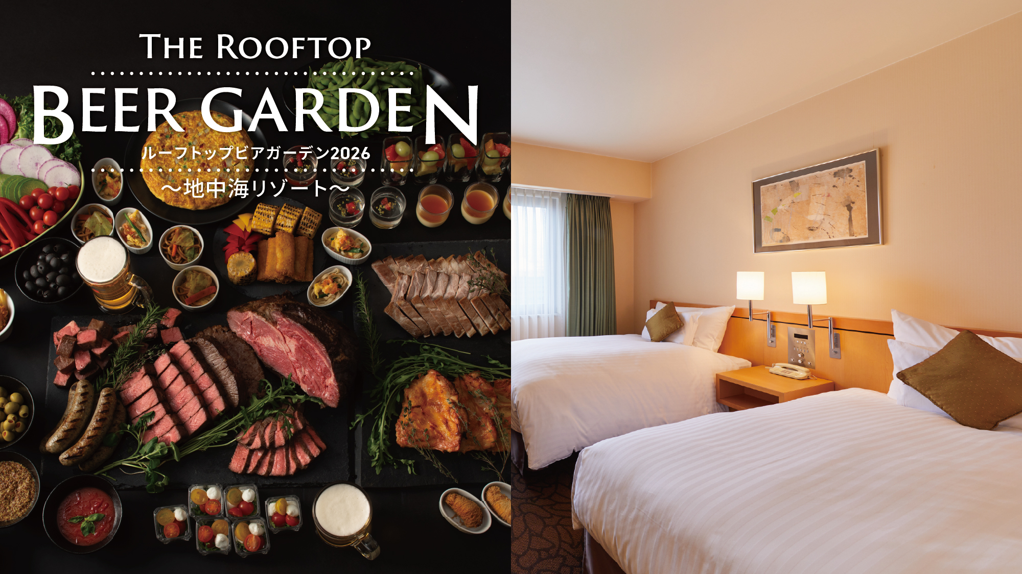 鉄板グリルと地中海料理を楽しむビアガーデン2026