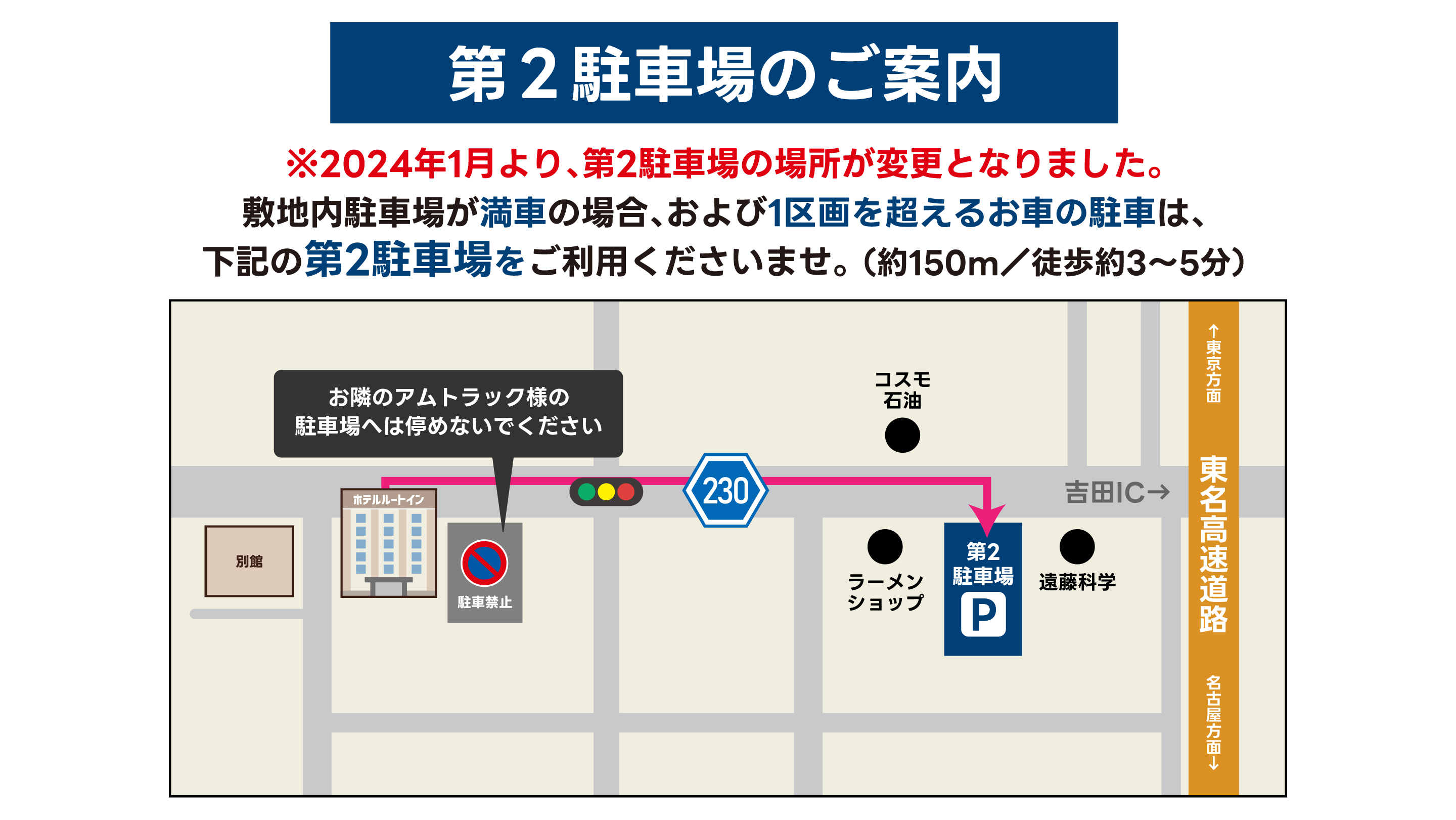 第2駐車場のご案内