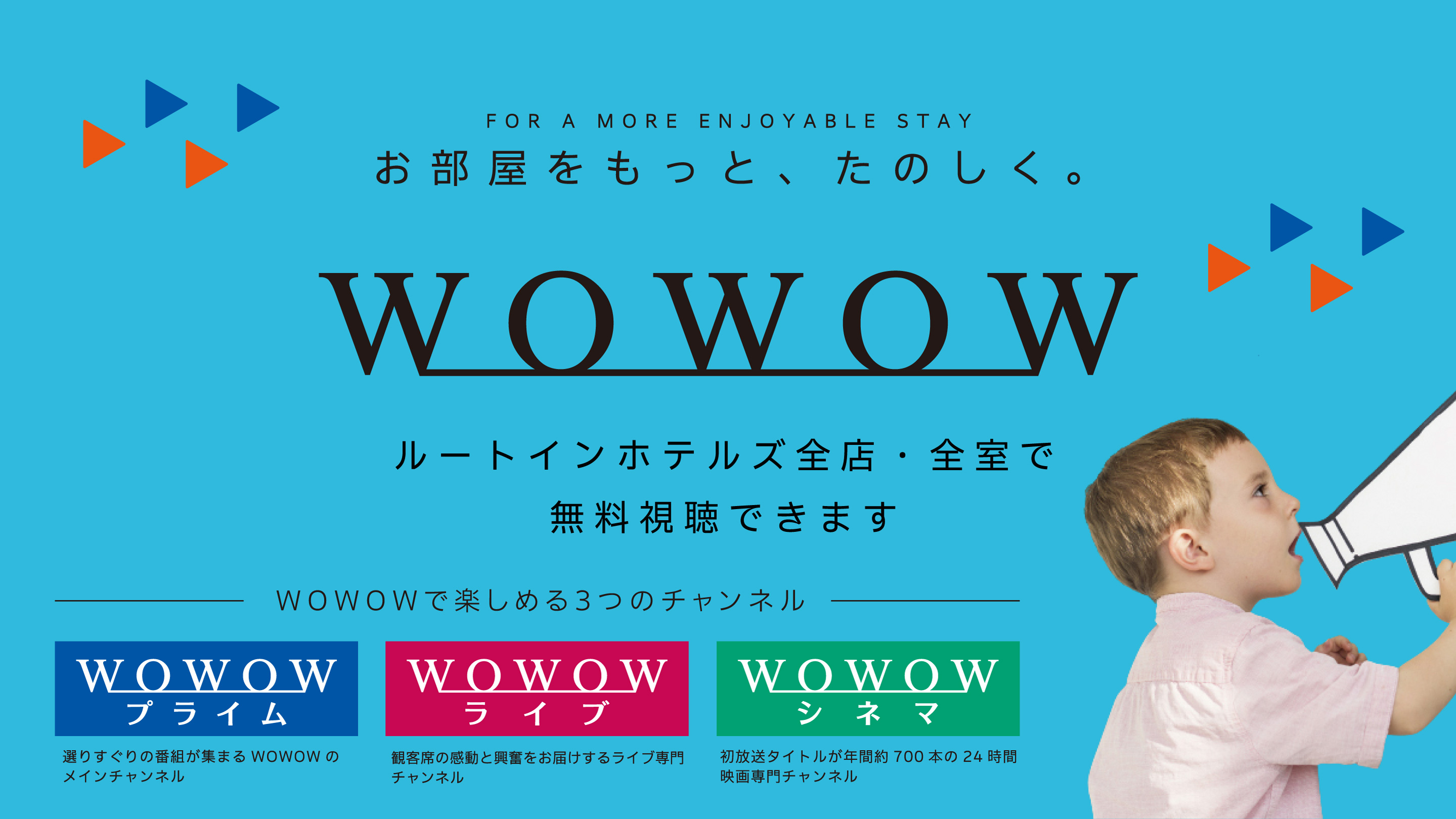 WOWOW視聴無料！