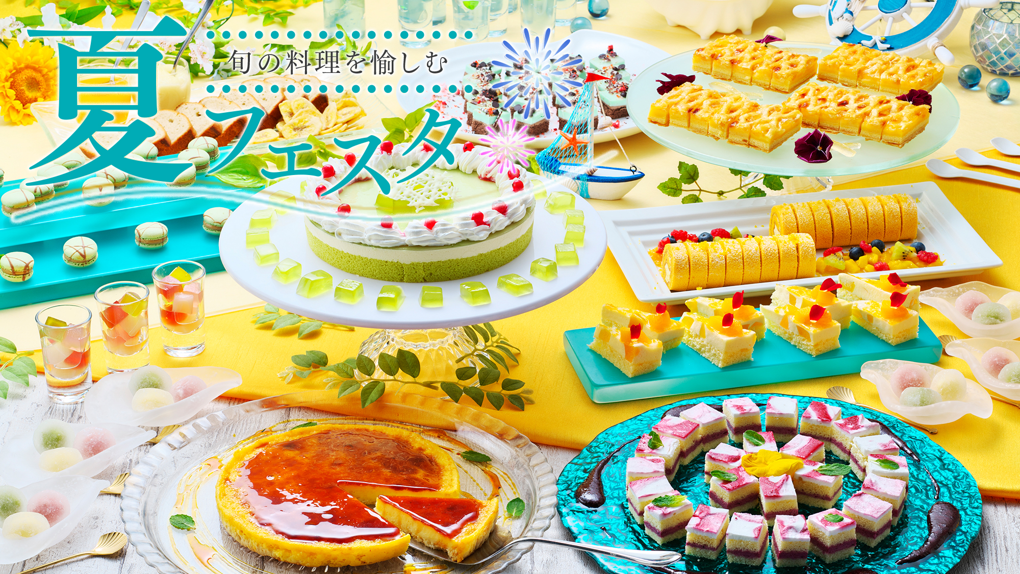 【夏フェスタ】夏スイーツ（夕食ビュッフェ）
