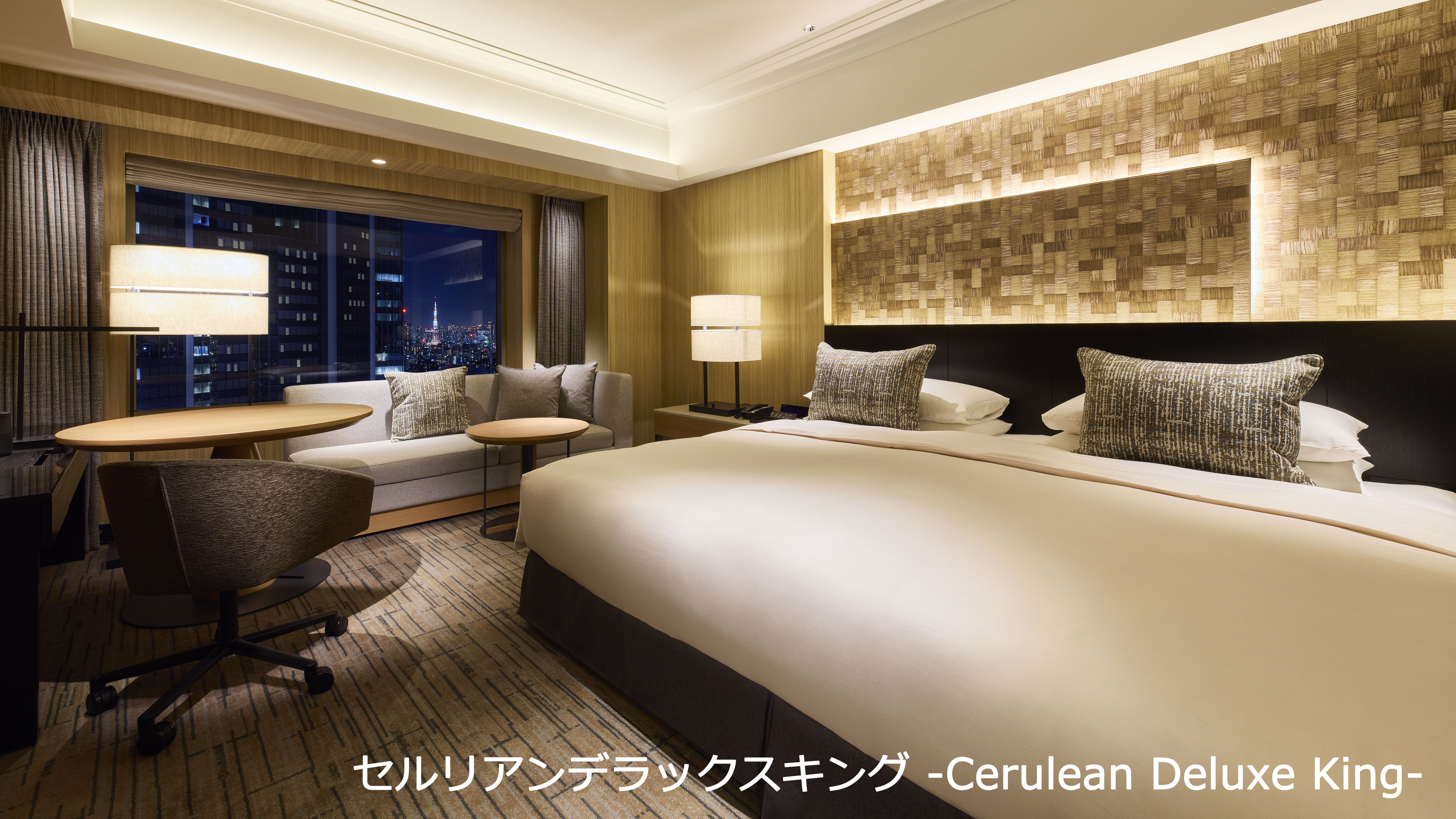 セルリアンデラックスキング