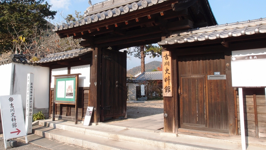 【吉川資料館】