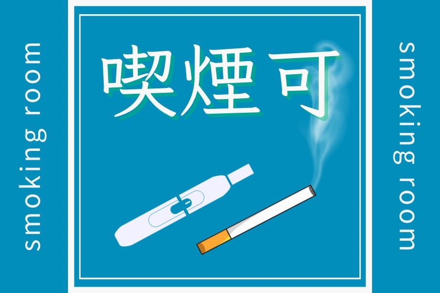 【喫煙】セミダブル（WIFI無料）