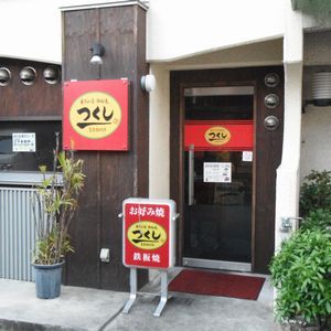 近隣施設お食事券1000円付プラン☆モーニングサービス☆