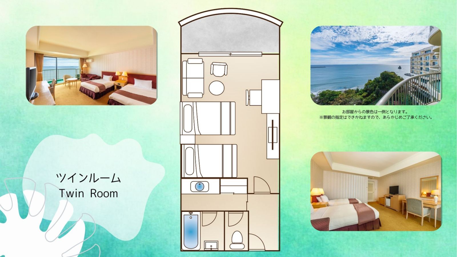 ツインルーム お部屋間取り図