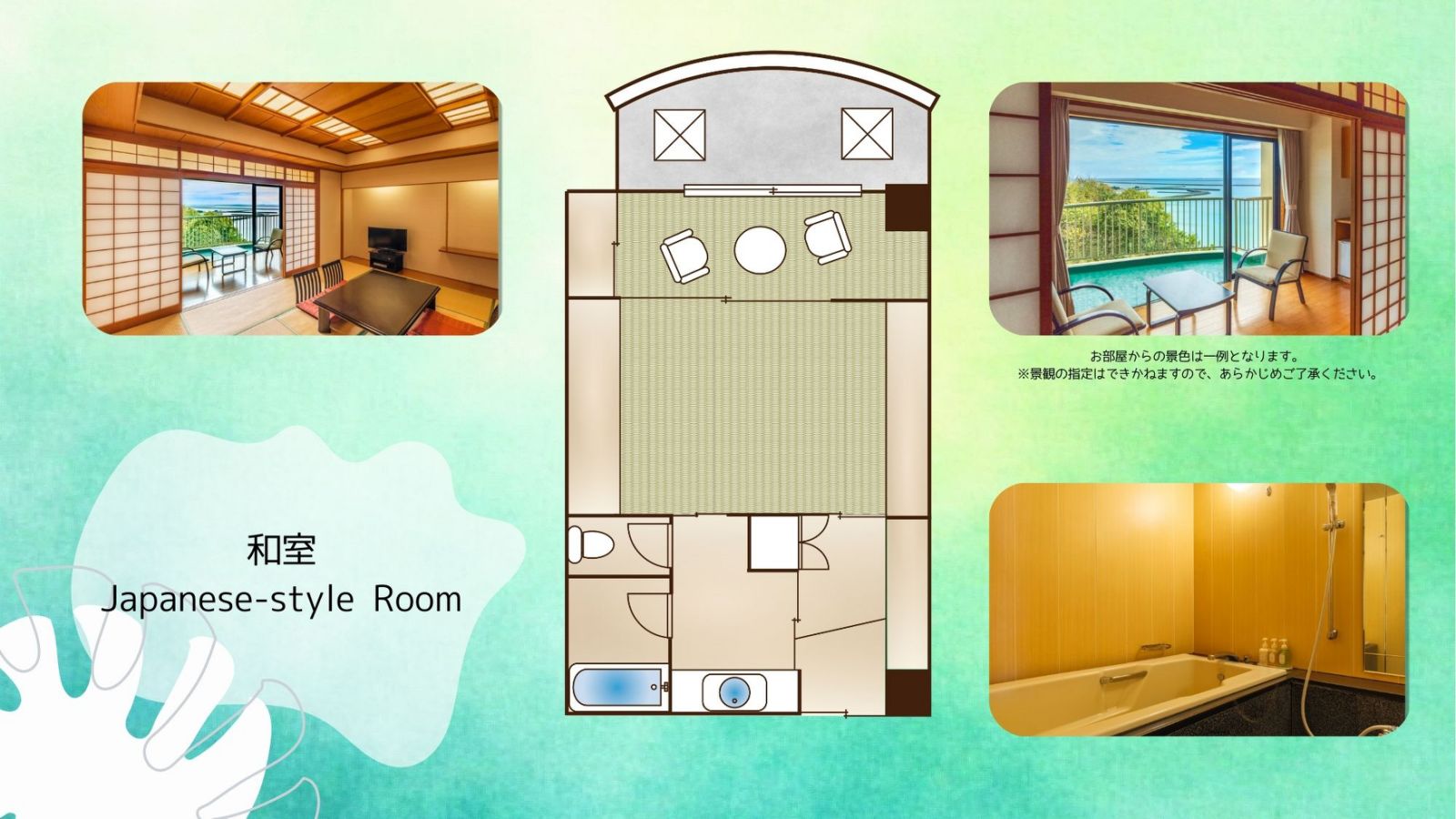 和室 お部屋間取り図