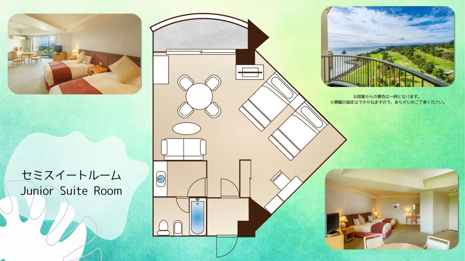 セミスイートルーム お部屋間取り図