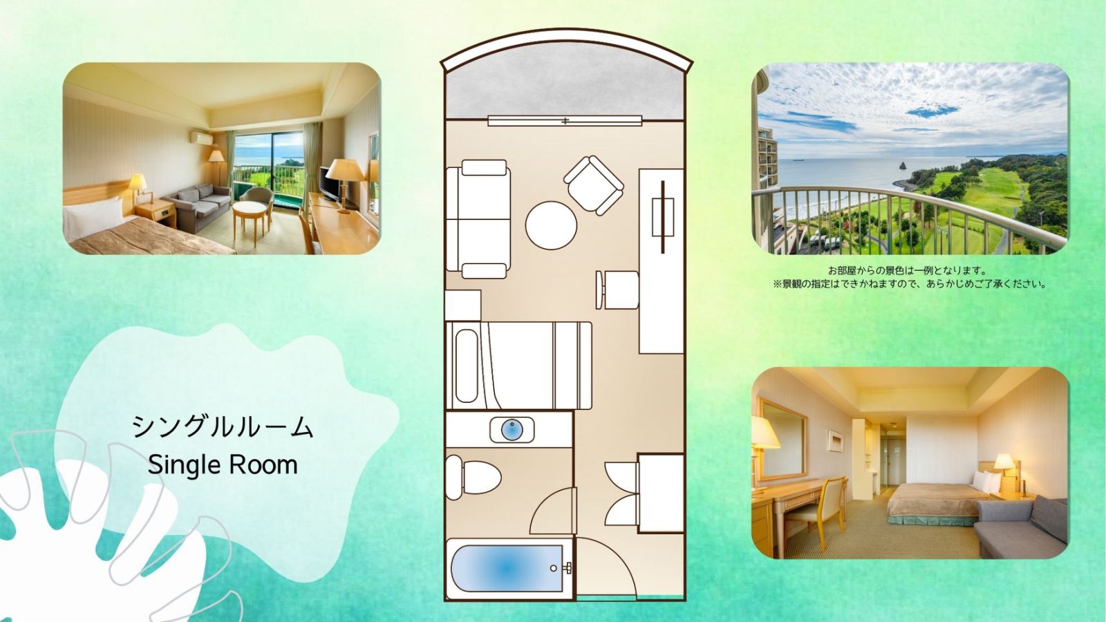 シングルルーム お部屋間取り図