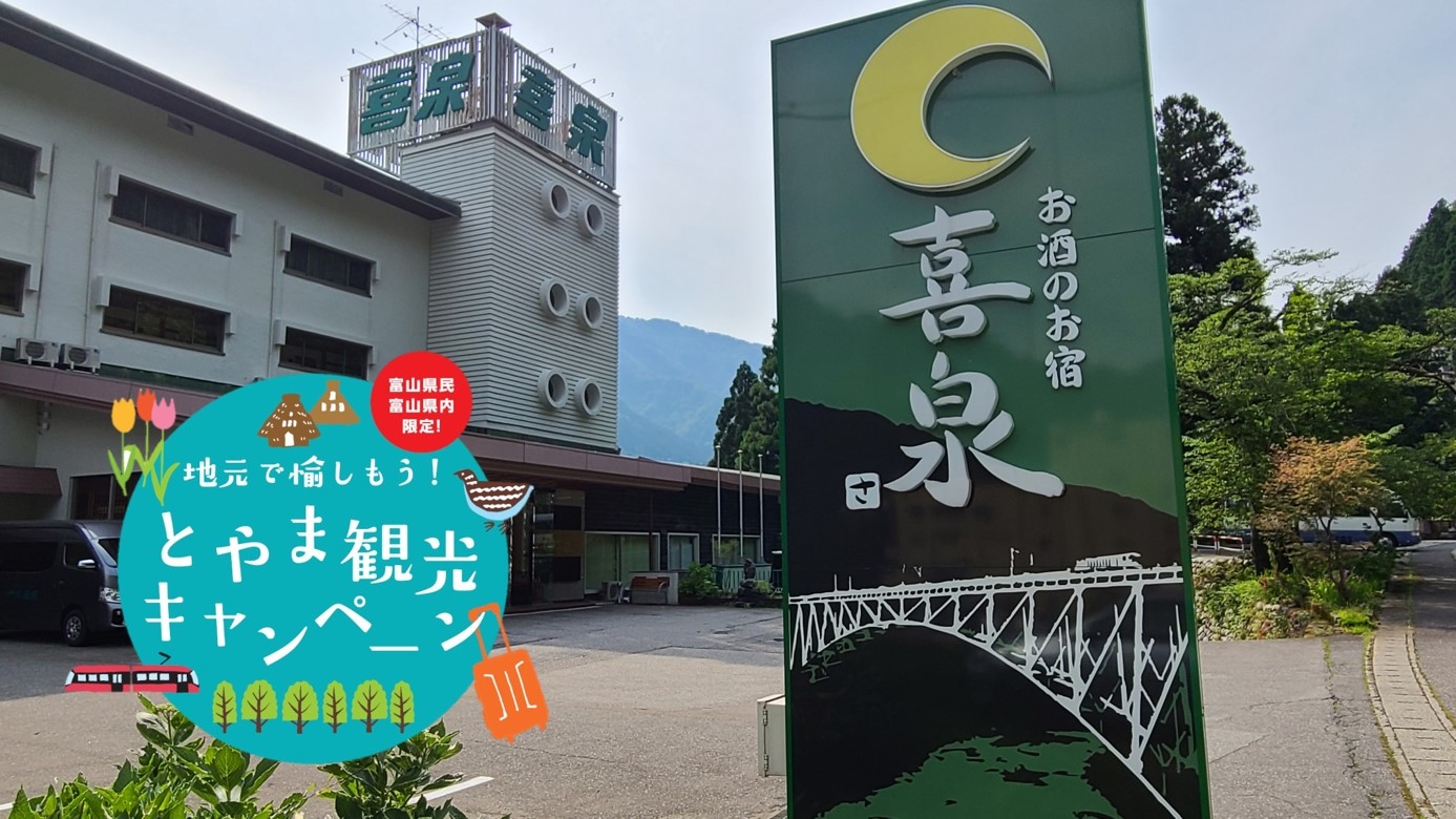 楽天トラベル 入善駅 周辺のホテル 旅館