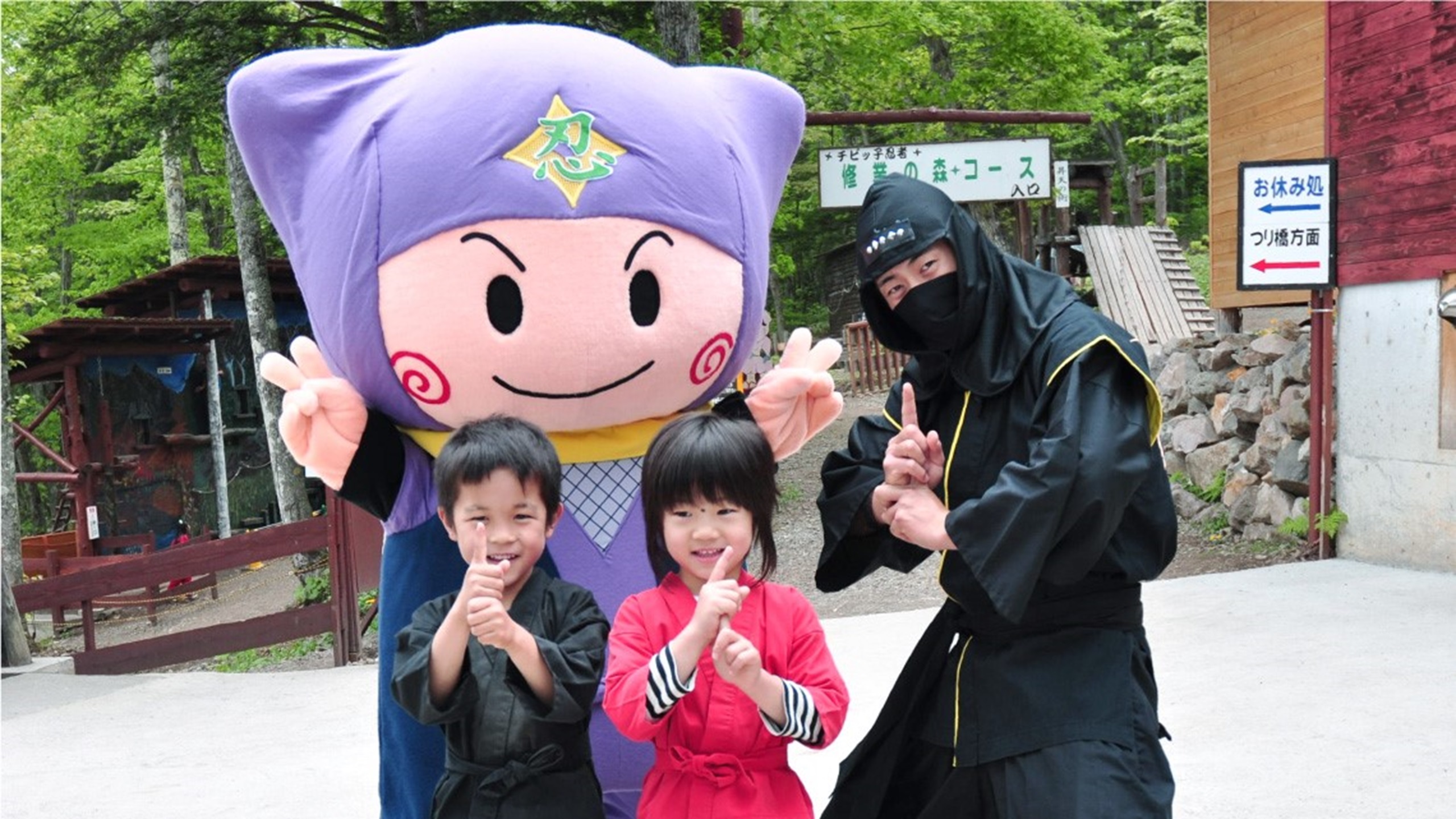 戸隠　チビッ子忍者村