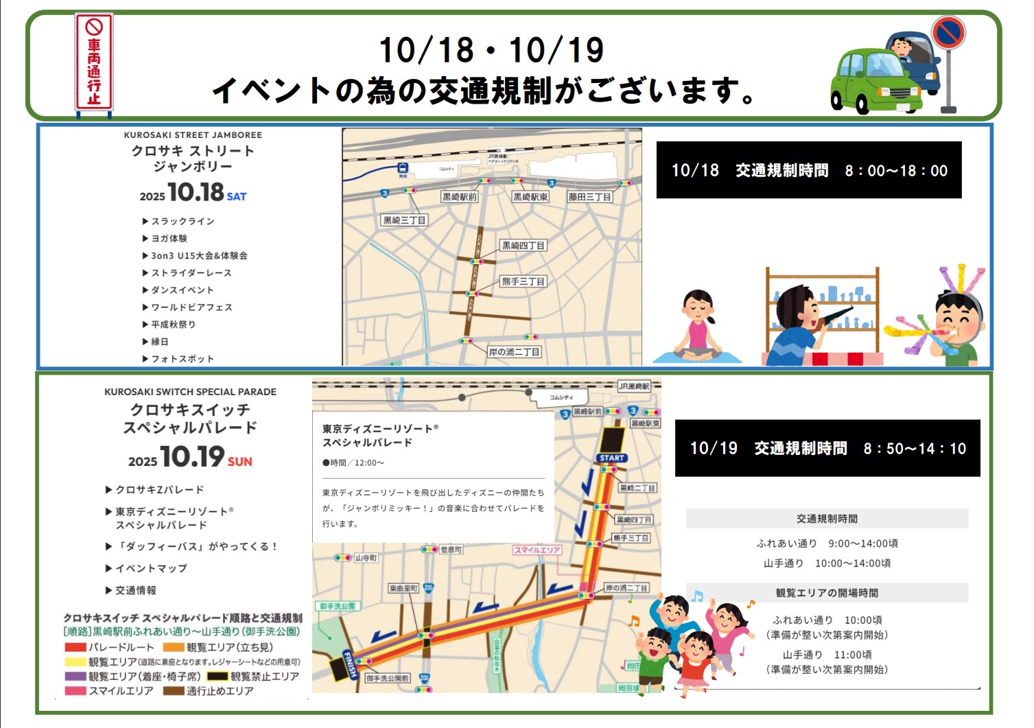 黒崎イベント交通規制