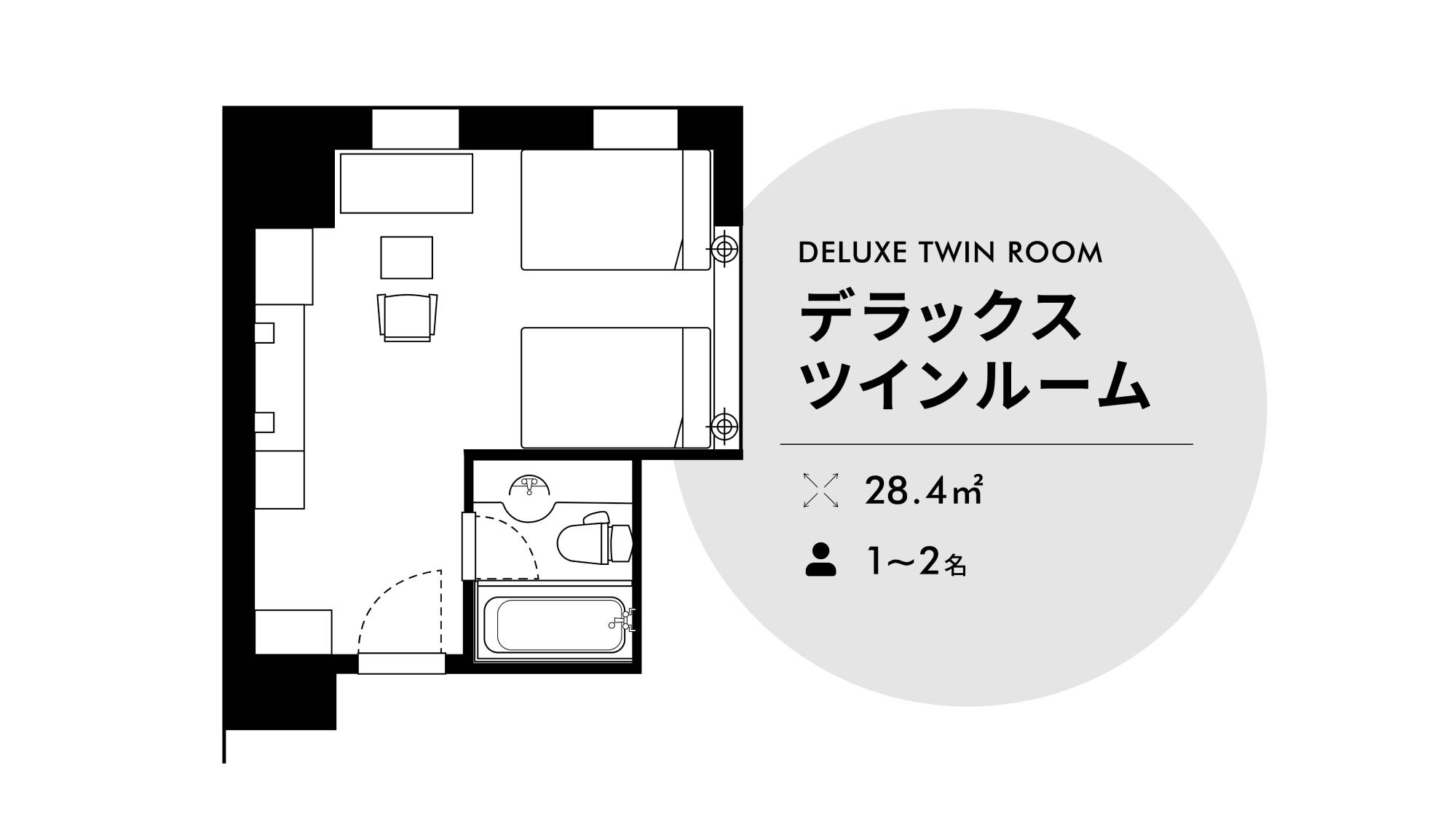 デラックスツイン