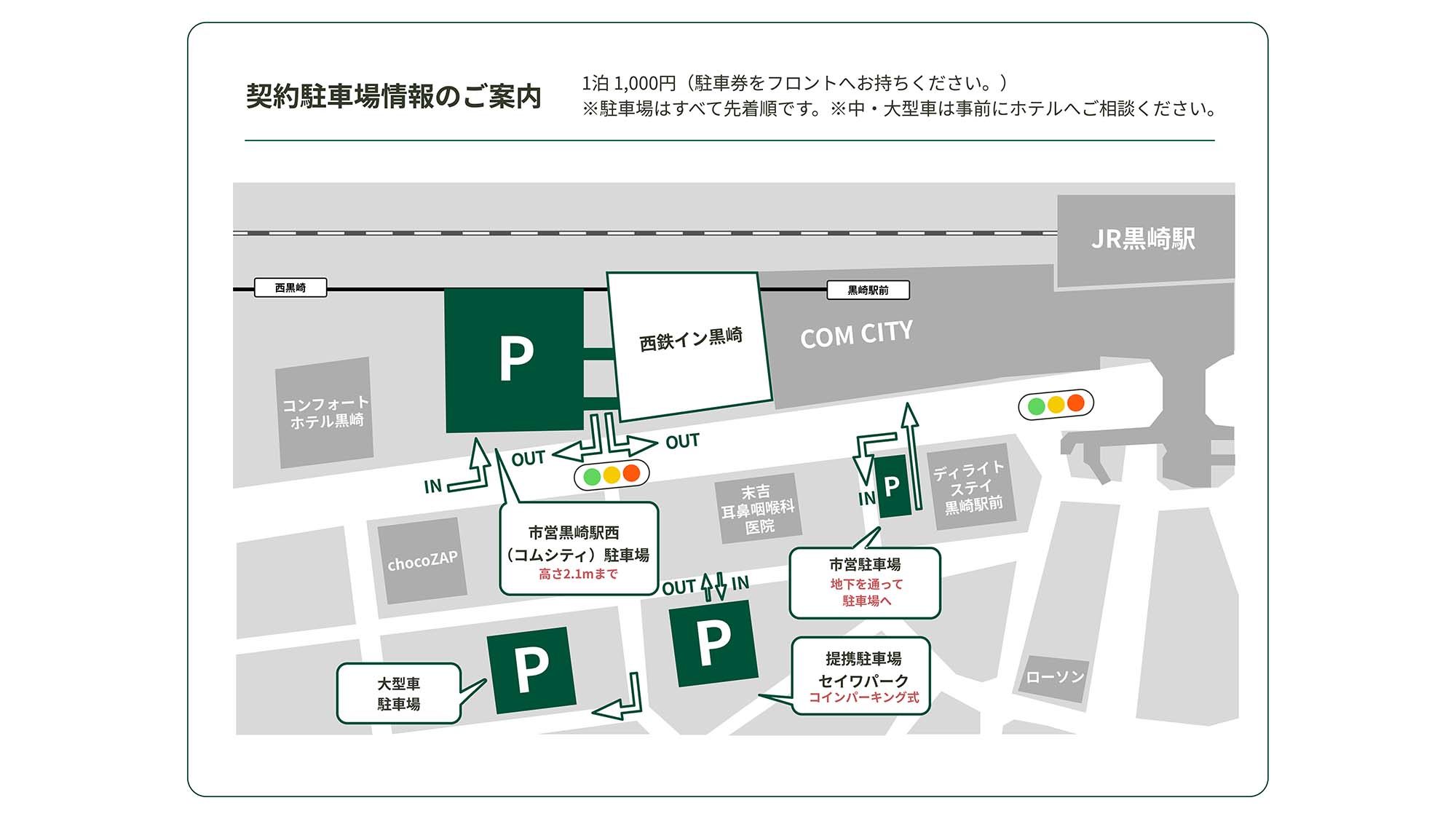 契約駐車場のご案内