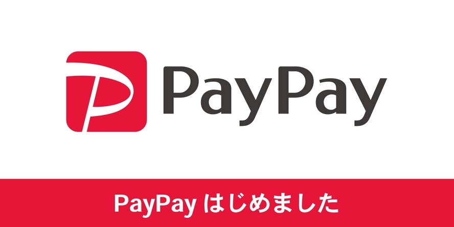 PayPay 利用できます。