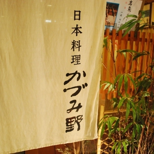 アネックス＠　【夕食のみ】富山湾地のもん    ※食事場所=本館2階「かづみ野」　【きときと富山】 