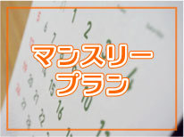 【素泊り】長期滞在マンスリーシングルプラン ♪